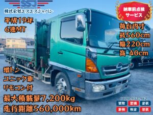 【増トン×4段RC】日野レンジャー/560×220/積7200kg/現場即戦力