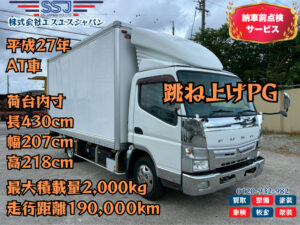 【特価!!!跳上付×低走行】H27/三菱ふそう/キャンター/バン