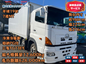【長距離冷凍便◎】日野プロフィア/940超ロング/PG/7速MT