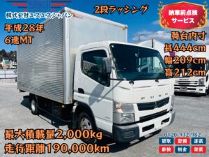 H.28(2016)年 三菱ふそう キャンター 最大積載量2,000㎏ AT 横扉有 ホワイト 走行190,000km(M1043)